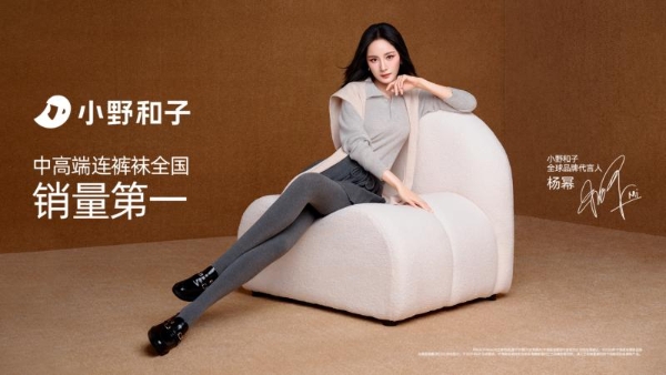 杨幂代言小野和子背后，新锐国民品牌如何实现高端化破局？ 