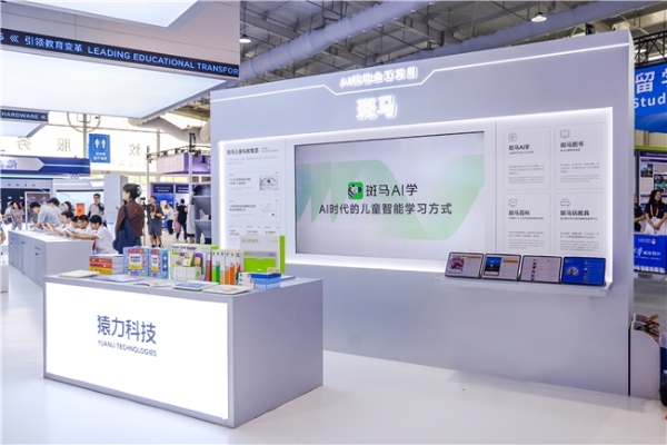 2025服贸会开幕：斑马AI大模型让学习更快乐更高效 