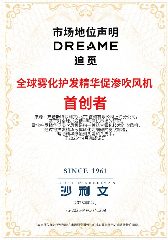 大放异彩！追觅吹风机系列亮相IFA2025 斩获国际大奖 