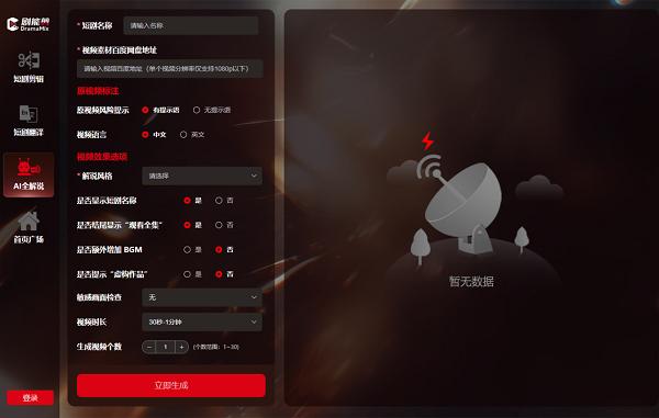 聚焦短剧出海与AI创新，剧能剪发布“短剧全解说”引领行业变革 