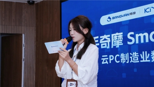 共探制造业数智转型新路径：携手奇摩 SmartX 走进邦彦 ——“云 PC 制造业数智化体验日”圆满收官