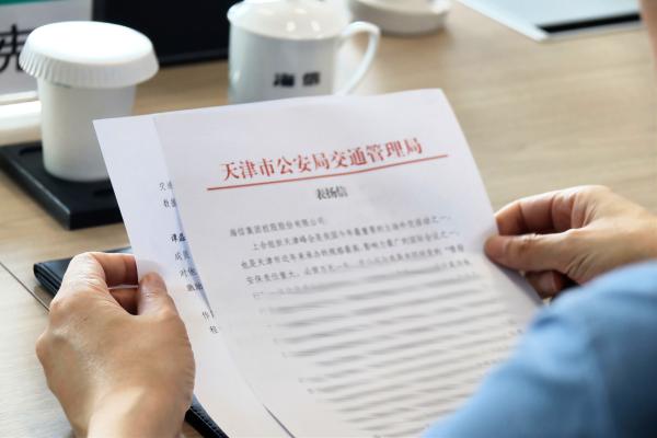 再获表扬信！海信圆满护航上合天津峰会智慧交通安保 
