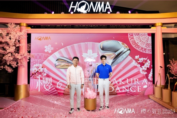 用漂亮杆，打漂亮球 HONMA高尔夫樱之舞Ⅱ新品发布会盛大举行  