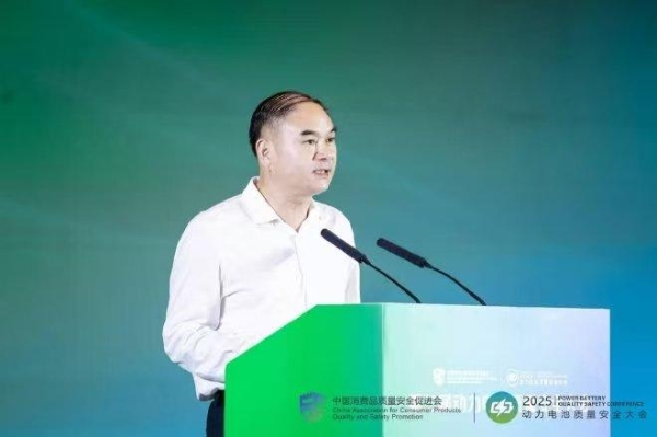 筑牢安全底线 驱动绿色未来——第三届动力电池质量安全大会在襄阳隆重召开 