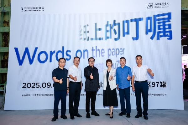 张家湾镇时尚产业聚集推介会暨中国国际时装周秀演盛大启幕 