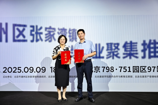 张家湾镇时尚产业聚集推介会暨中国国际时装周秀演盛大启幕 