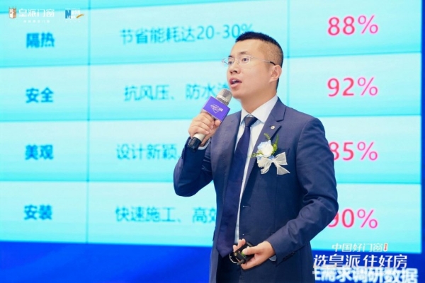 选皇派 住好房！皇派门窗中国好门窗超品节第二季发布会圆满举办 