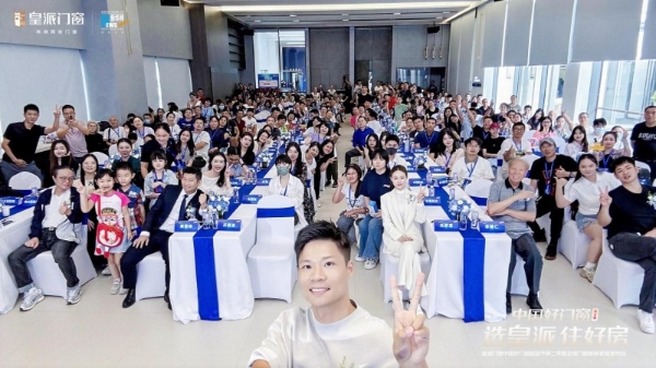 选皇派 住好房！皇派门窗中国好门窗超品节第二季发布会圆满举办 