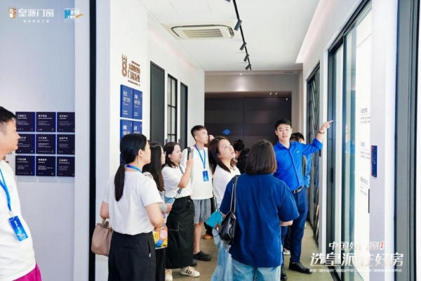 选皇派 住好房！皇派门窗中国好门窗超品节第二季发布会圆满举办 