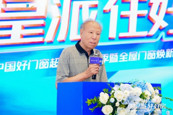 选皇派 住好房！皇派门窗中国好门窗超品节第二季发布会圆满举办 
