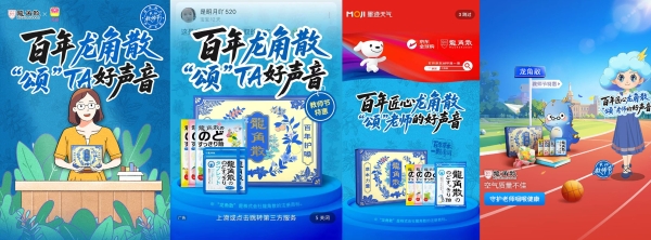 2025龙角散教师节营销收官 | 颂老师的好声音，龙角散从未缺席 