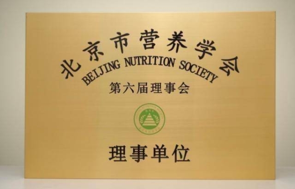 五个女博士品牌晋升北京市营养学会理事单位，科研实力获权威认可 