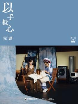 天猫小黑盒体验派×GLASS中文版野奢生活家署野新契活动 