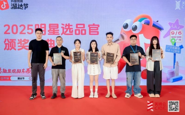 2025CIBE美博会焦点：黛安蒂斩获双权威奖项，借抖音溜达节打通熟龄肌护肤“体验-转化”全链路 