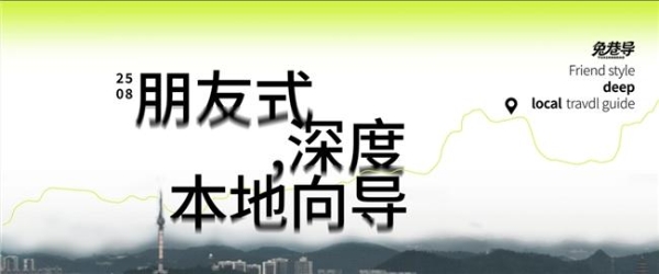 兔巷导——朋友式深度本地向导平台 