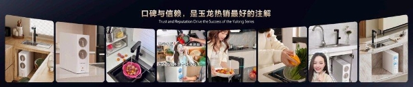 安吉尔玉龙系列旗舰新品正式发布：引领净水行业高端化新征程 
