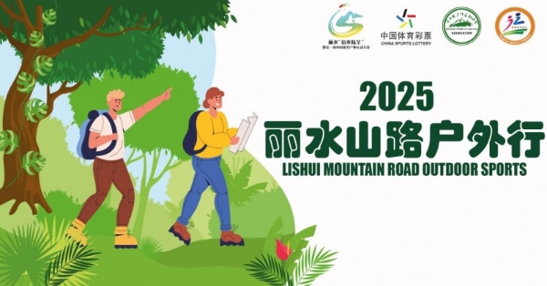 丽水山路户外行第一期官宣！9.20 赴 庆元“环浙步道” 之约，双苗尖浙闽线解锁两省风光 