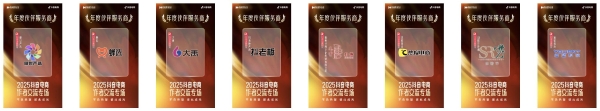 星光不负赶路人！2025抖音电商创作者荣誉名单发布 