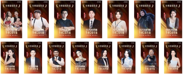 星光不负赶路人！2025抖音电商创作者荣誉名单发布 