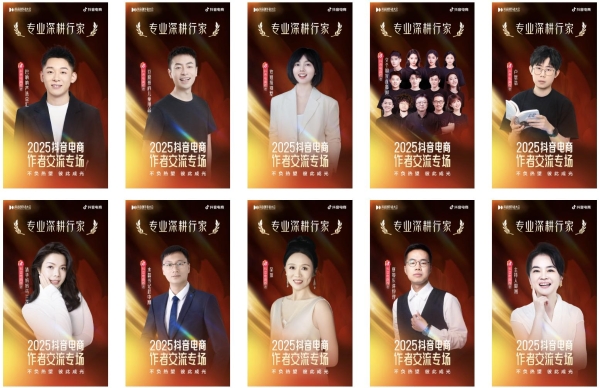 星光不负赶路人！2025抖音电商创作者荣誉名单发布 