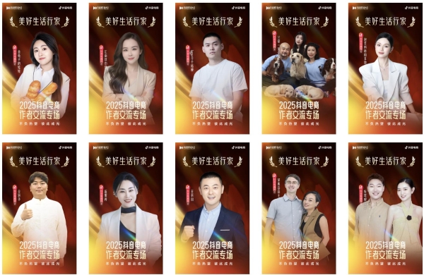 星光不负赶路人！2025抖音电商创作者荣誉名单发布 
