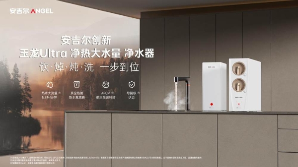 从“量”到“质”跃升：安吉尔玉龙Ultra开启中国厨房效率新赛道 