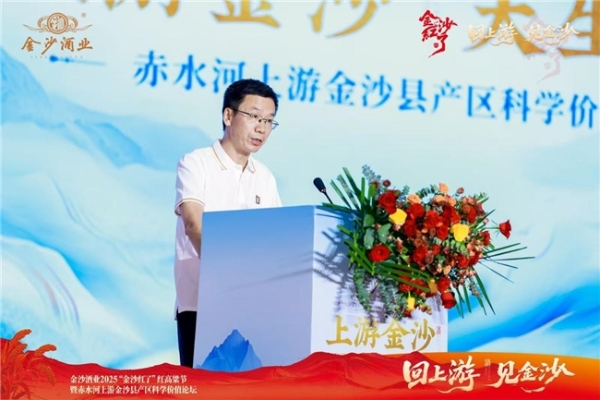 第五届金沙酒业“金沙红了·红高粱节”礼敬上游：高原匠心暖秋色，IP价值酿新章 