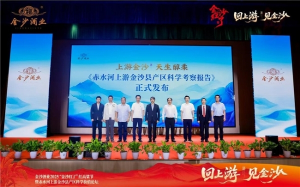 第五届金沙酒业“金沙红了·红高粱节”礼敬上游：高原匠心暖秋色，IP价值酿新章 