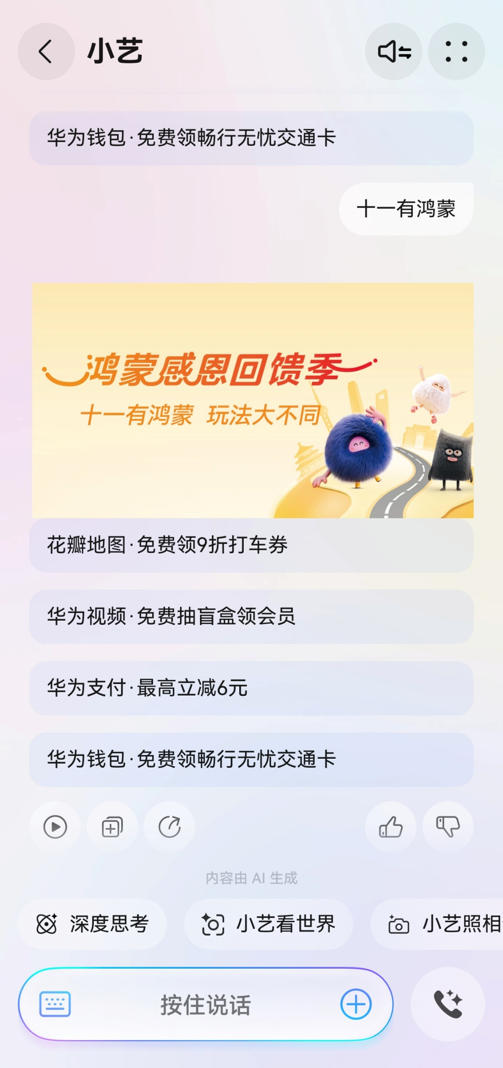 国庆带娃辅导不头疼！鸿蒙5小艺变身名师，各类难题全拿下 
