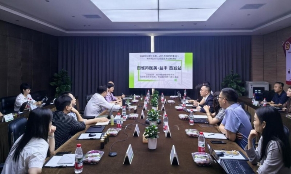 全球首个“医美药房融合体”落地 百雀羚赋能医药零售业转型 