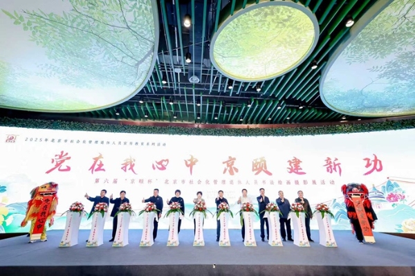 第六届“京颐杯”书画摄影展亮相北京世园公园 