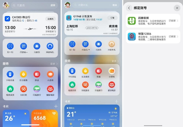 国庆出游快码住！无论计划达人还是佛系选手，右滑来到这一屏都超方便 