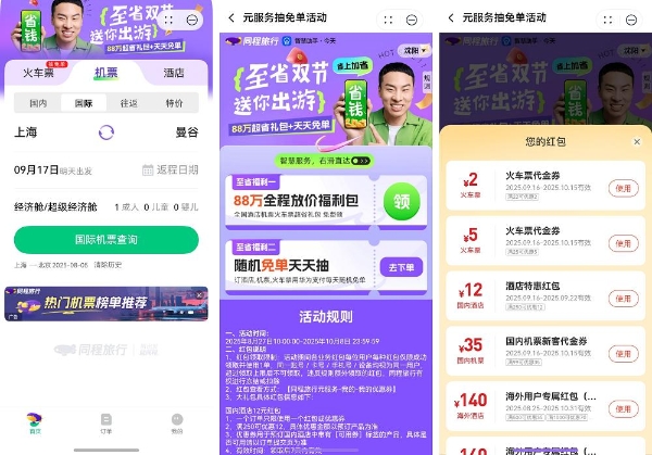 国庆出游快码住！无论计划达人还是佛系选手，右滑来到这一屏都超方便 