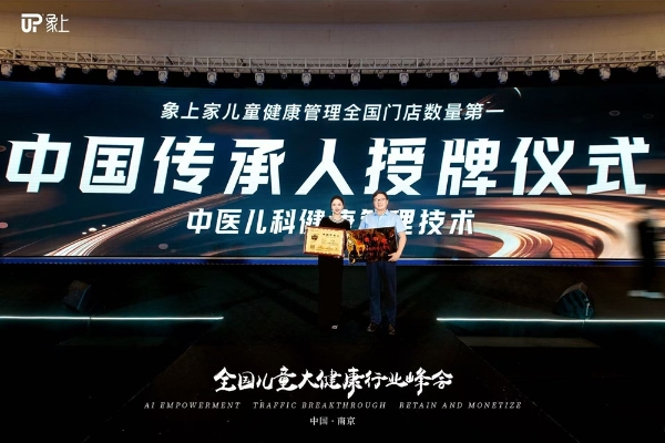 破局与重构：AI+流量+儿童健康管理共绘实体数智化转型新蓝图 