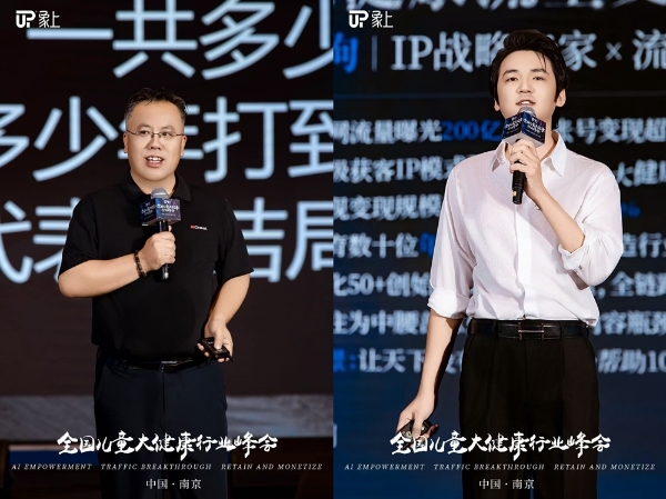 破局与重构：AI+流量+儿童健康管理共绘实体数智化转型新蓝图 