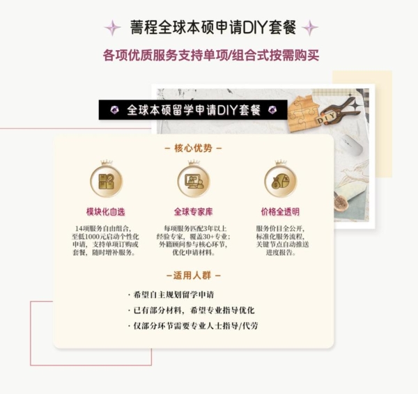 留学机构内卷下，菁程留学凭高性价比模块化付费与透明化服务突围 