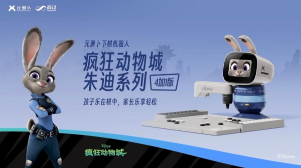 重磅！商汤元萝卜联动疯狂动物城发布朱迪系列新品 