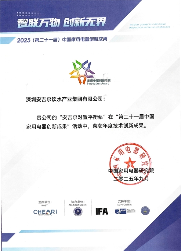 闪耀世界舞台！安吉尔对置平衡泵荣获“年度技术创新大奖” 