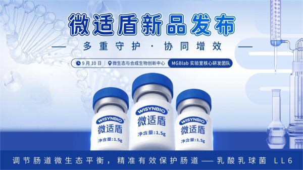 重磅发布！国内首个靶向放射性肠炎益生菌乳酸乳球菌LL6上市，微生态力量守护放疗患者健康 