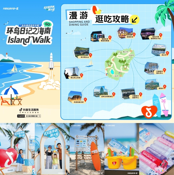追火箭、玩漂流、品云贵菜… 抖音 “心动一夏” 落幕，解锁南方专属夏日记忆 