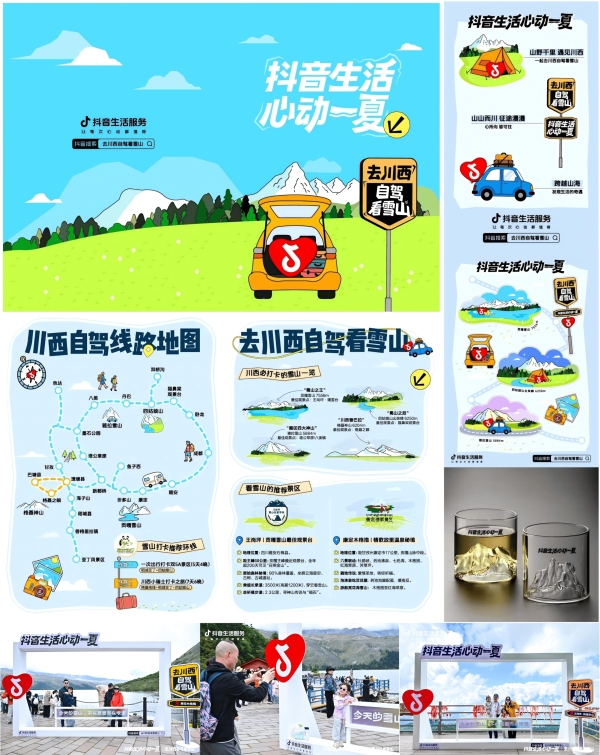追火箭、玩漂流、品云贵菜… 抖音 “心动一夏” 落幕，解锁南方专属夏日记忆 