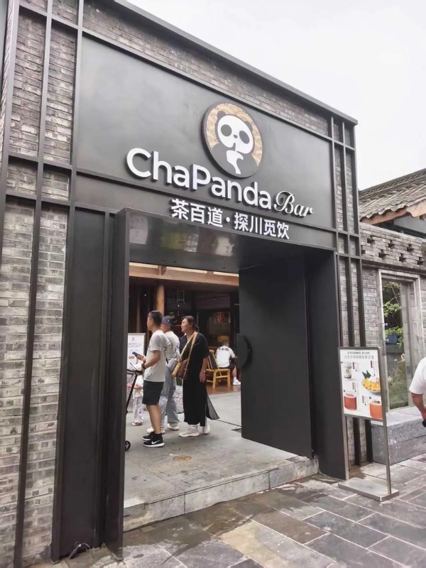 茶百道上半年业绩：二季度单店GMV环比增15%，稳步前行 