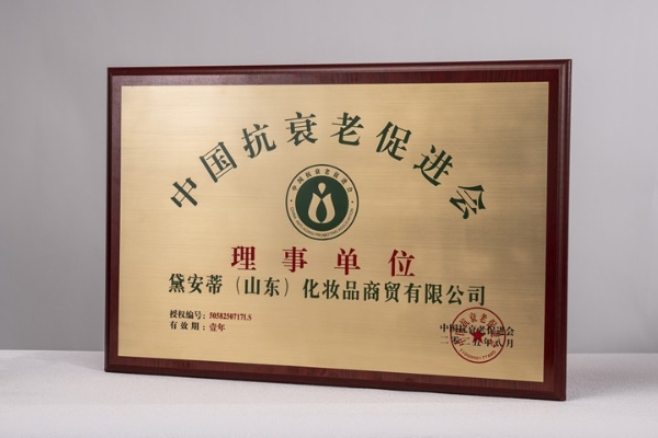 权威认证 ！黛安蒂50+熟龄肌护肤品类开创者，全网销量第一！ 