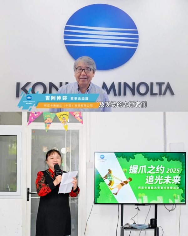 柯尼卡美能达五载深耕导盲犬公益，再续温暖支持郑州导盲犬服务中心 