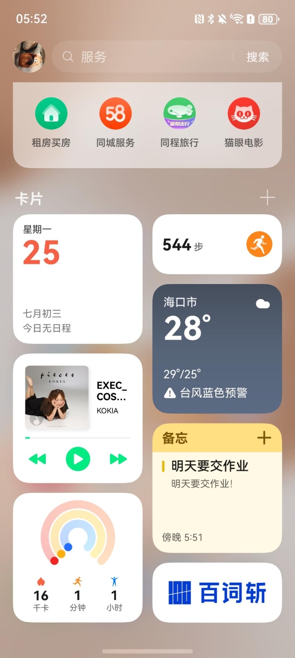 迎新季，不焦虑：华为负一屏开启高效新学期 