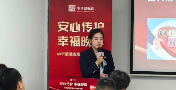 中华遗嘱库联合多家机构推出“安心传护”服务破局养老困境！ 