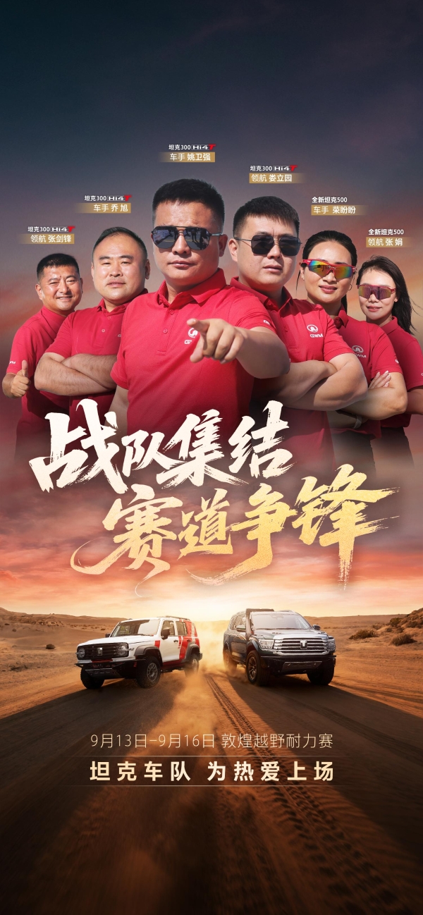 “敦煌绿”现身敦煌越野耐力赛 越野巅峰科技致敬千年文明传承  