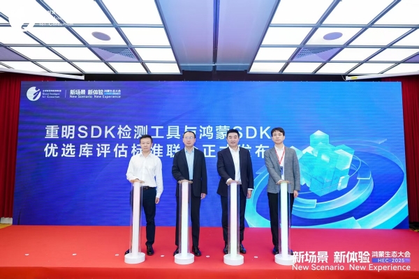 共建统一规范，鸿蒙SDK建设迈入规范化、体系化发展新阶段 
