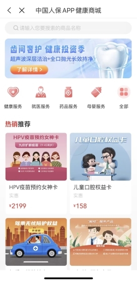 解决家庭健康服务难题,中国人保APP打造“保障+服务”生态 