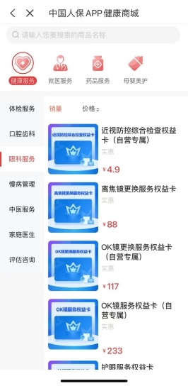 解决家庭健康服务难题,中国人保APP打造“保障+服务”生态 